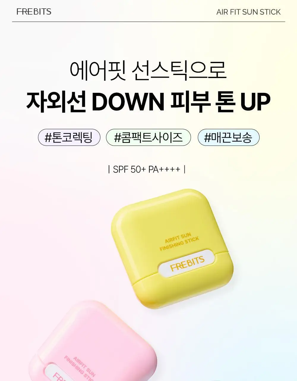 [NEW톤업보송] 프레비츠 에어핏 선스틱 14g 3종 택1 상세페이지 5